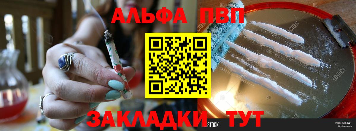 Alfa_PVP мука  наркотики  Алейск  Вход с VPN  APVP крисы CK 