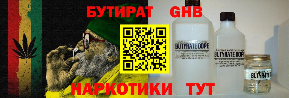 БУТИРАТ 99%  Вход с VPN  Алейск 