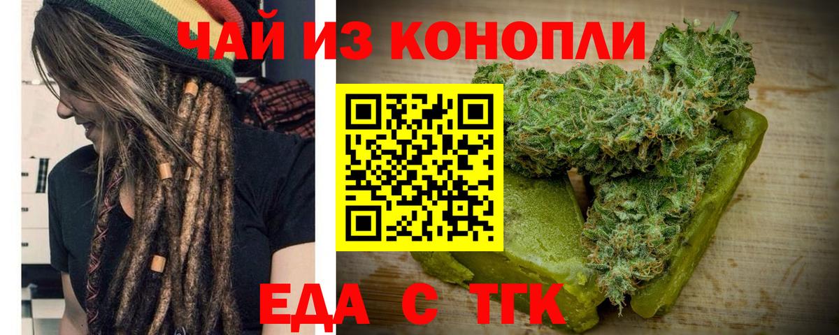 Алейск  Печенье с ТГК марихуана  Вход с VPN 