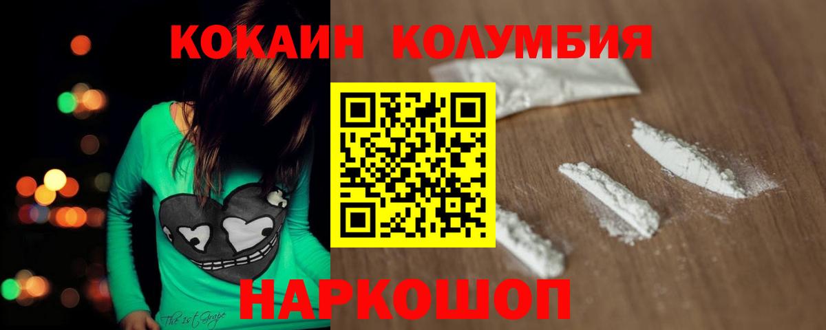Кокаин Columbia Алейск