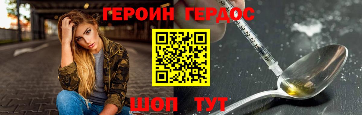Героин VHQ Алейск