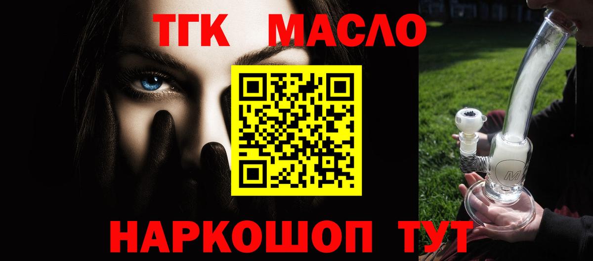 ТГК вейп  Дистиллят ТГК THC oil  Вход с VPN  Алейск 